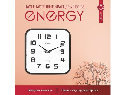 Часы настенные Energy EC-08 квадратные